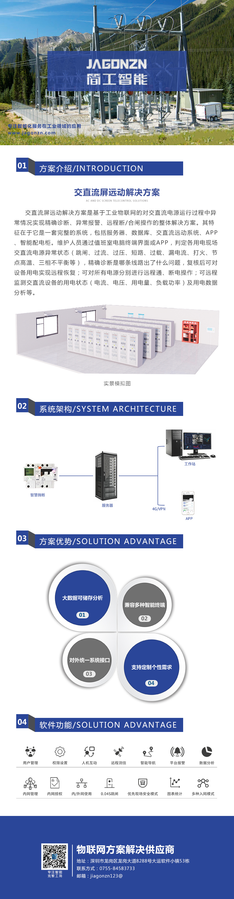 交直流屏远动解决方案