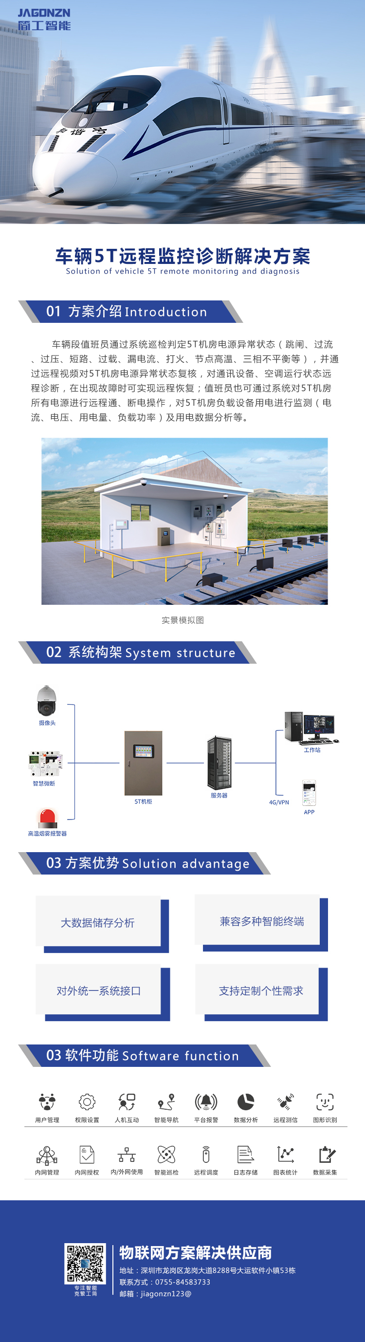 车辆5T远程监控诊断解决方案